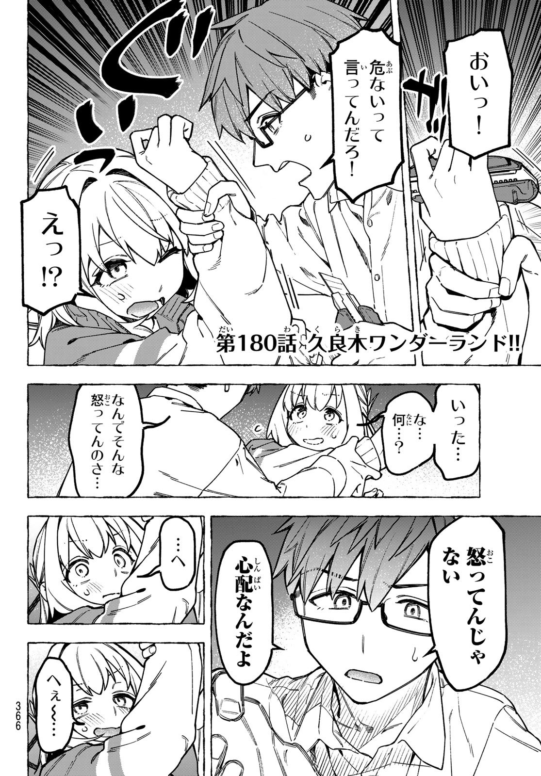Seitokai ni mo Ana wa Aru! Chapter 180 2ページ