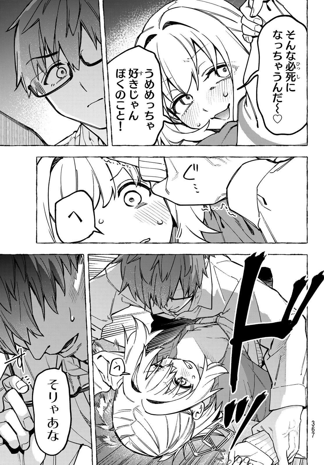 Seitokai ni mo Ana wa Aru! Chapter 180 3ページ