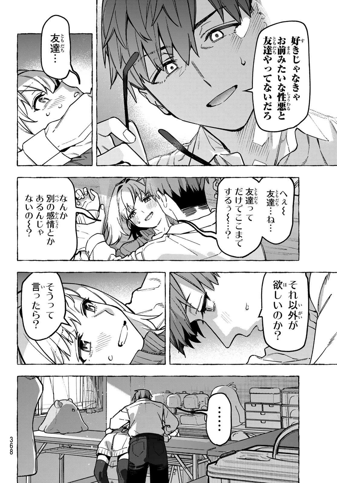 Seitokai ni mo Ana wa Aru! Chapter 180 4ページ