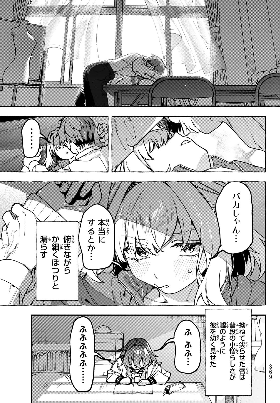 Seitokai ni mo Ana wa Aru! Chapter 180 5ページ