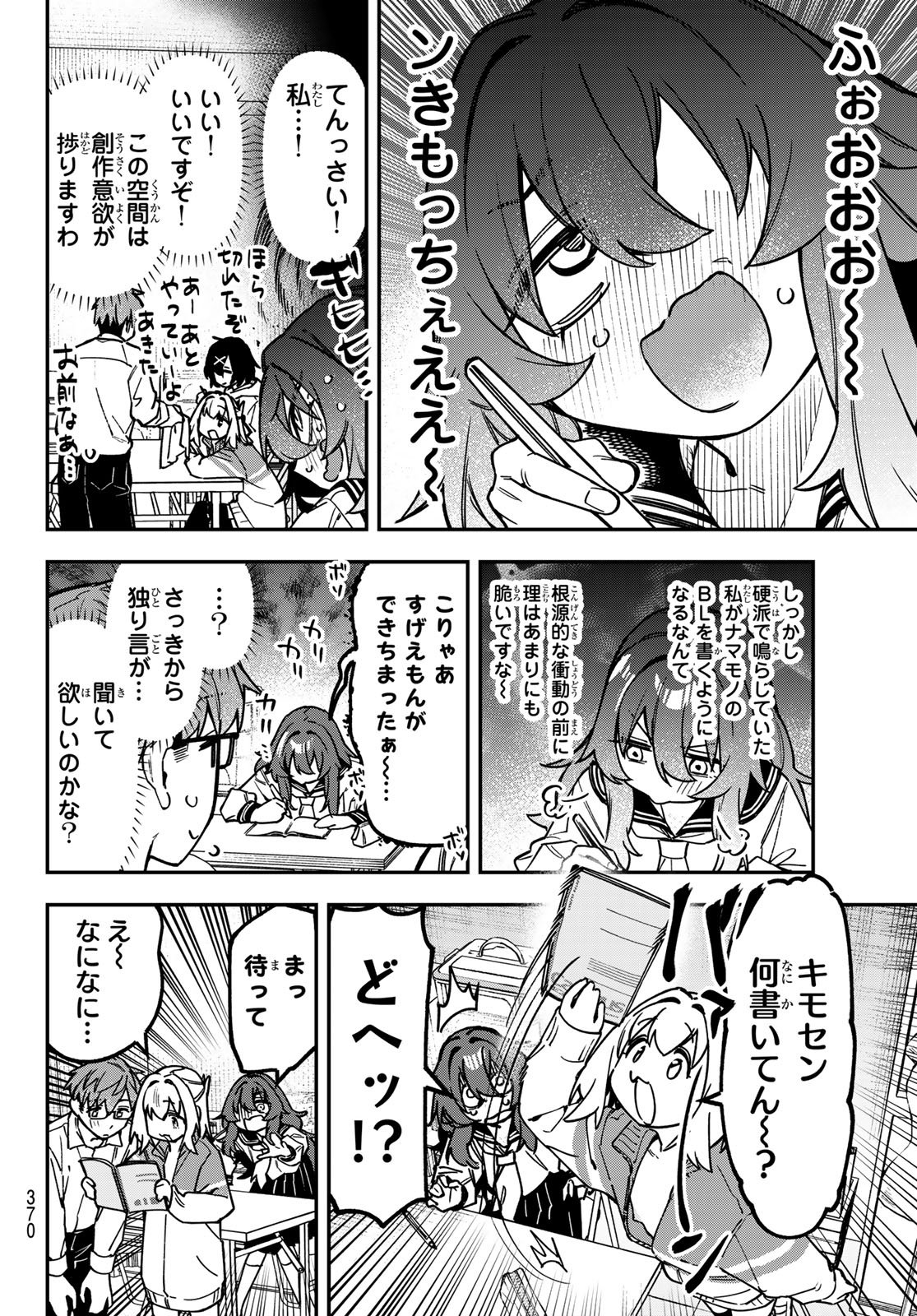 Seitokai ni mo Ana wa Aru! Chapter 180 6ページ