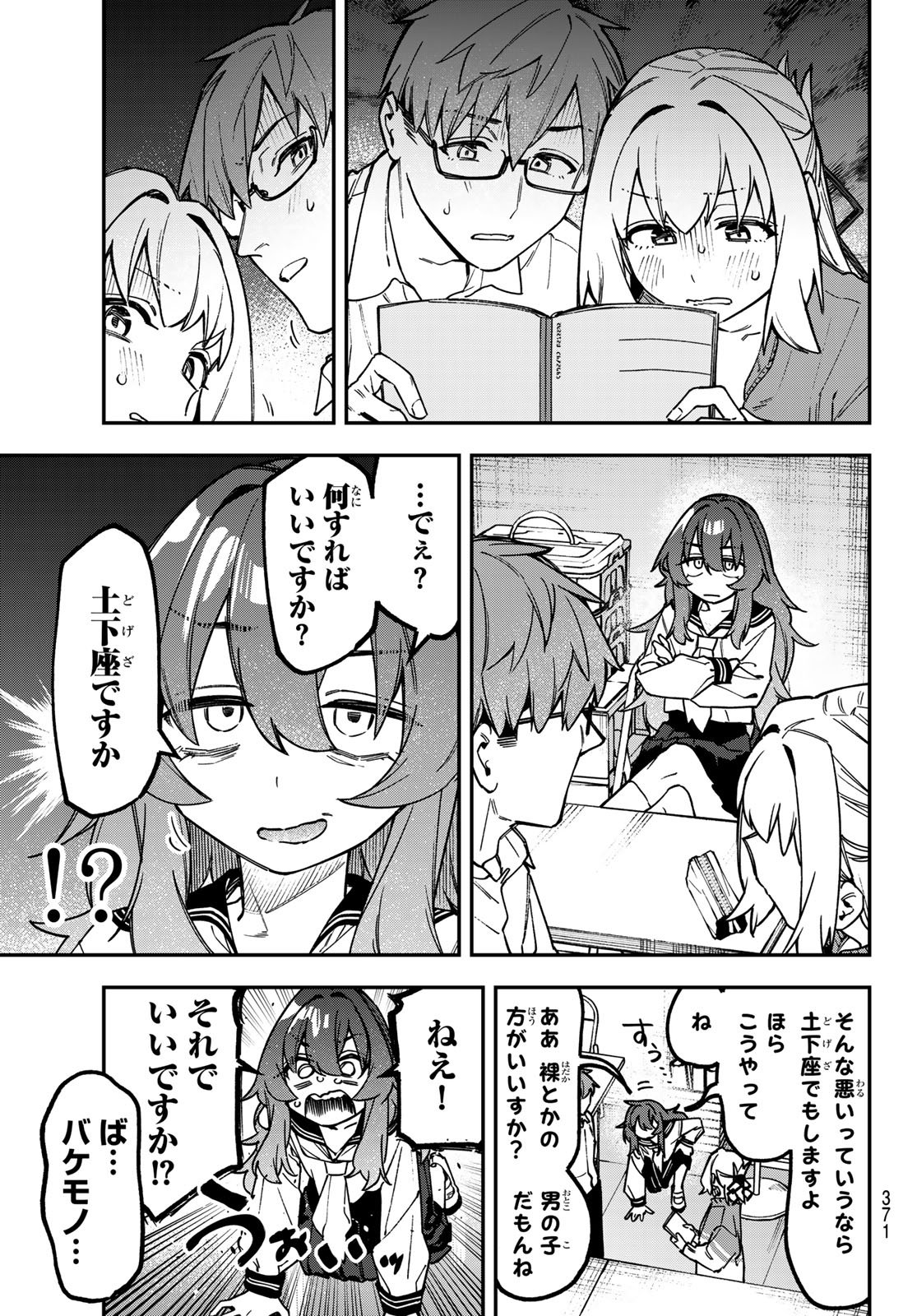 Seitokai ni mo Ana wa Aru! Chapter 180 7ページ