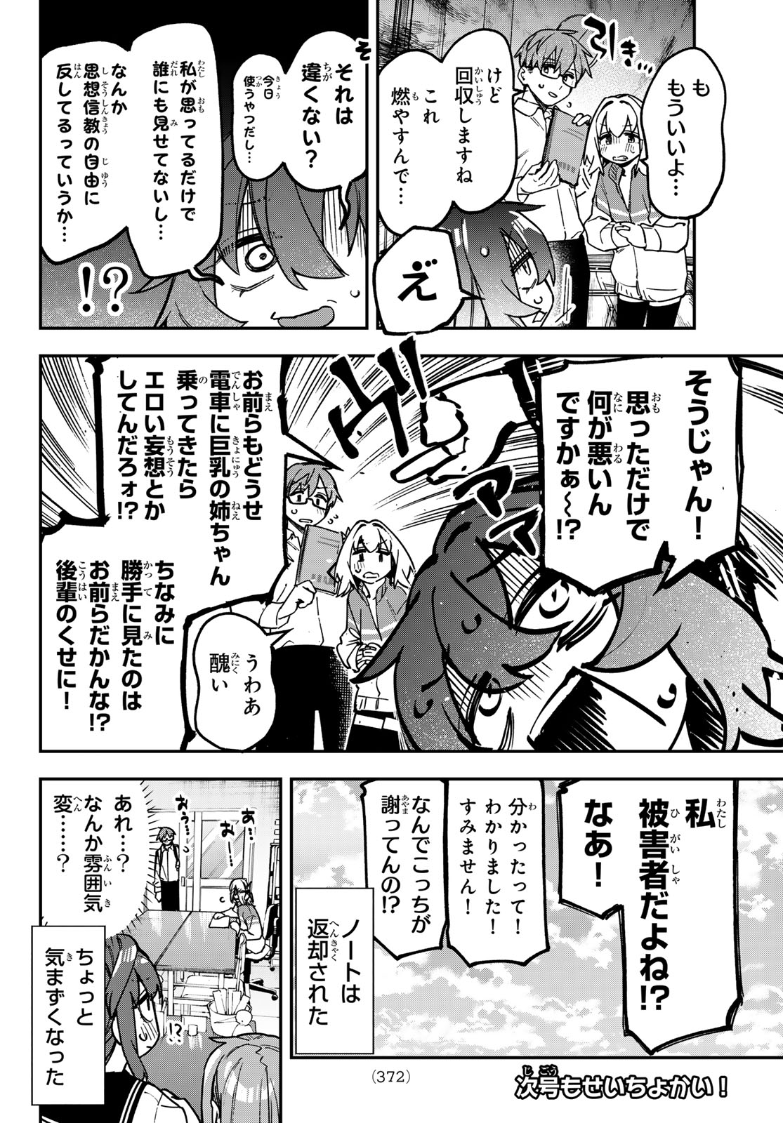 Seitokai ni mo Ana wa Aru! Chapter 180 8ページ