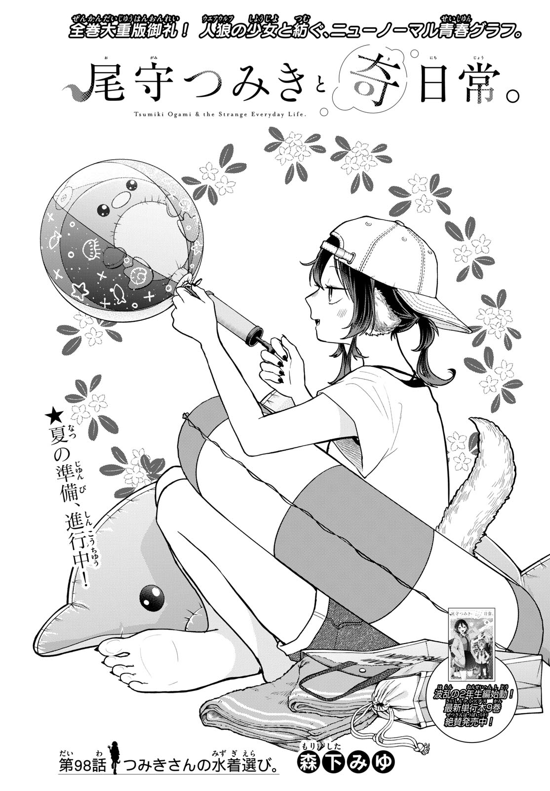 Ogami Tsumiki to Kinichijou. Chapter 98 1ページ