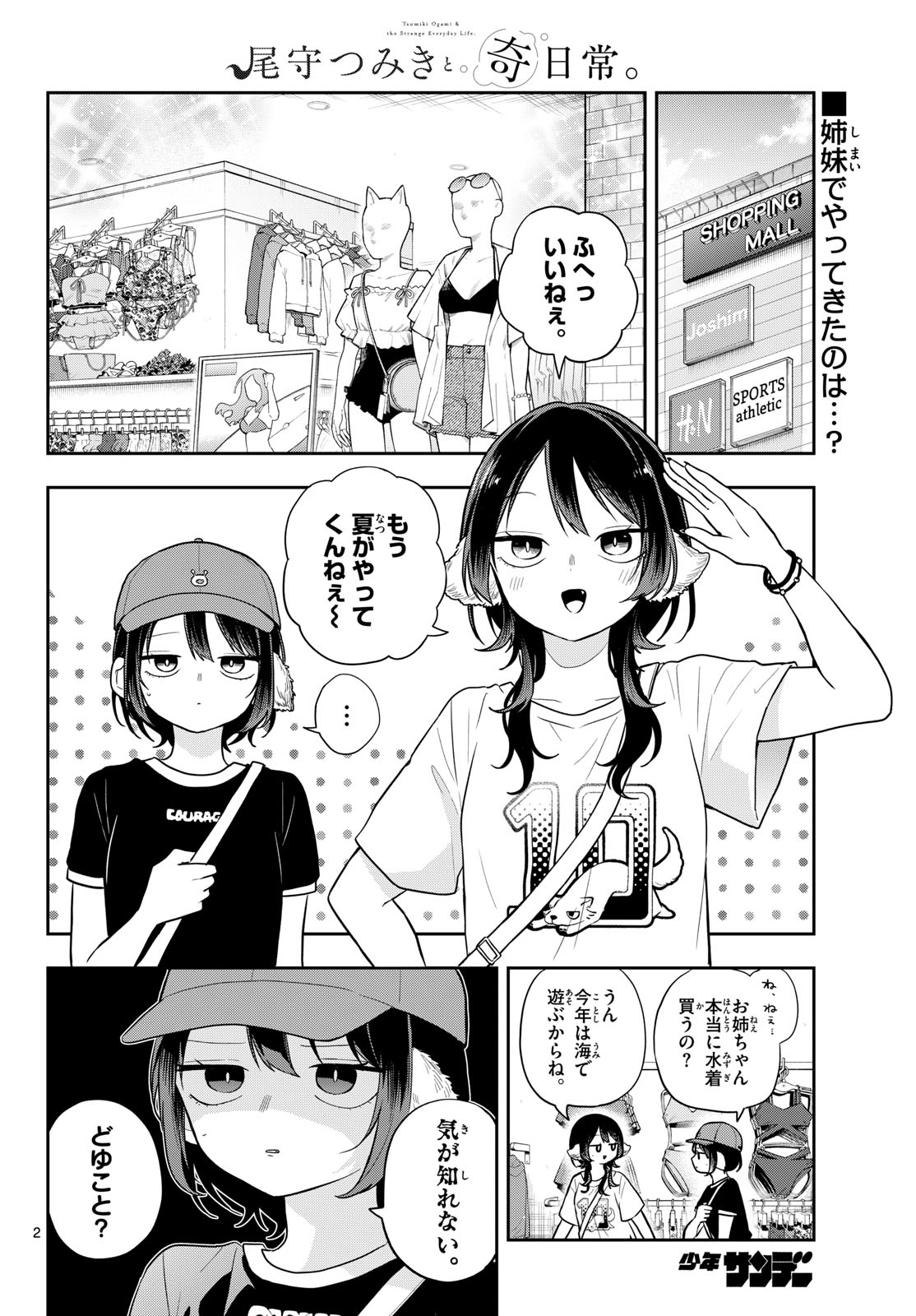 Ogami Tsumiki to Kinichijou. Chapter 98 2ページ