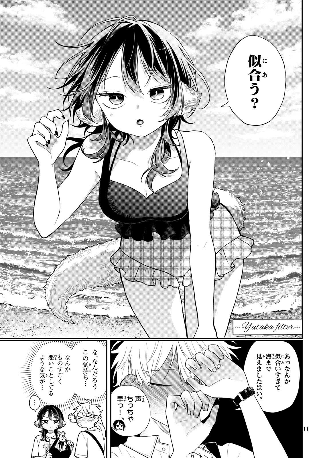 Ogami Tsumiki to Kinichijou. Chapter 98 11ページ