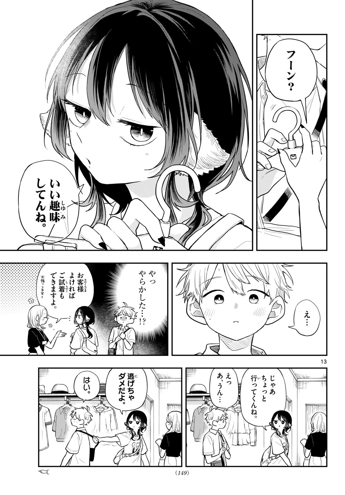 Ogami Tsumiki to Kinichijou. Chapter 98 13ページ