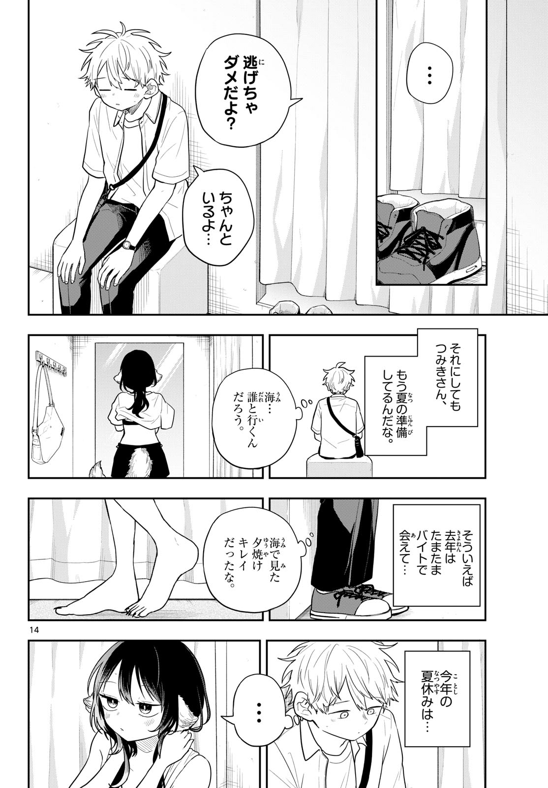 Ogami Tsumiki to Kinichijou. Chapter 98 14ページ
