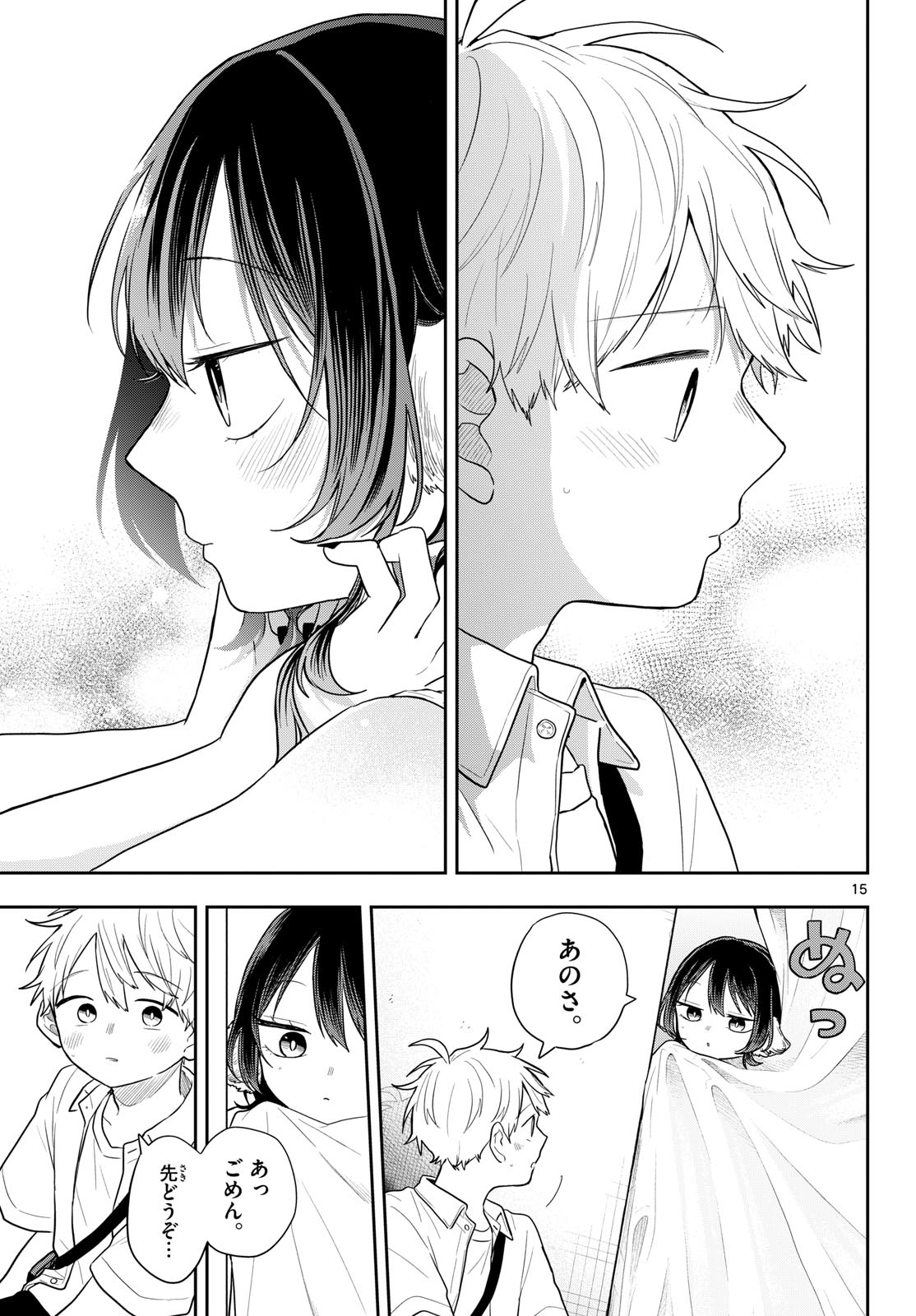 Ogami Tsumiki to Kinichijou. Chapter 98 15ページ