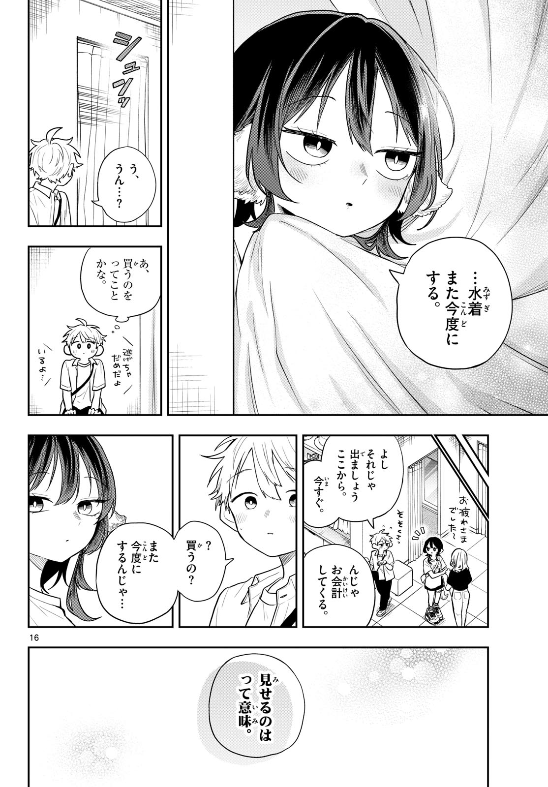 Ogami Tsumiki to Kinichijou. Chapter 98 16ページ