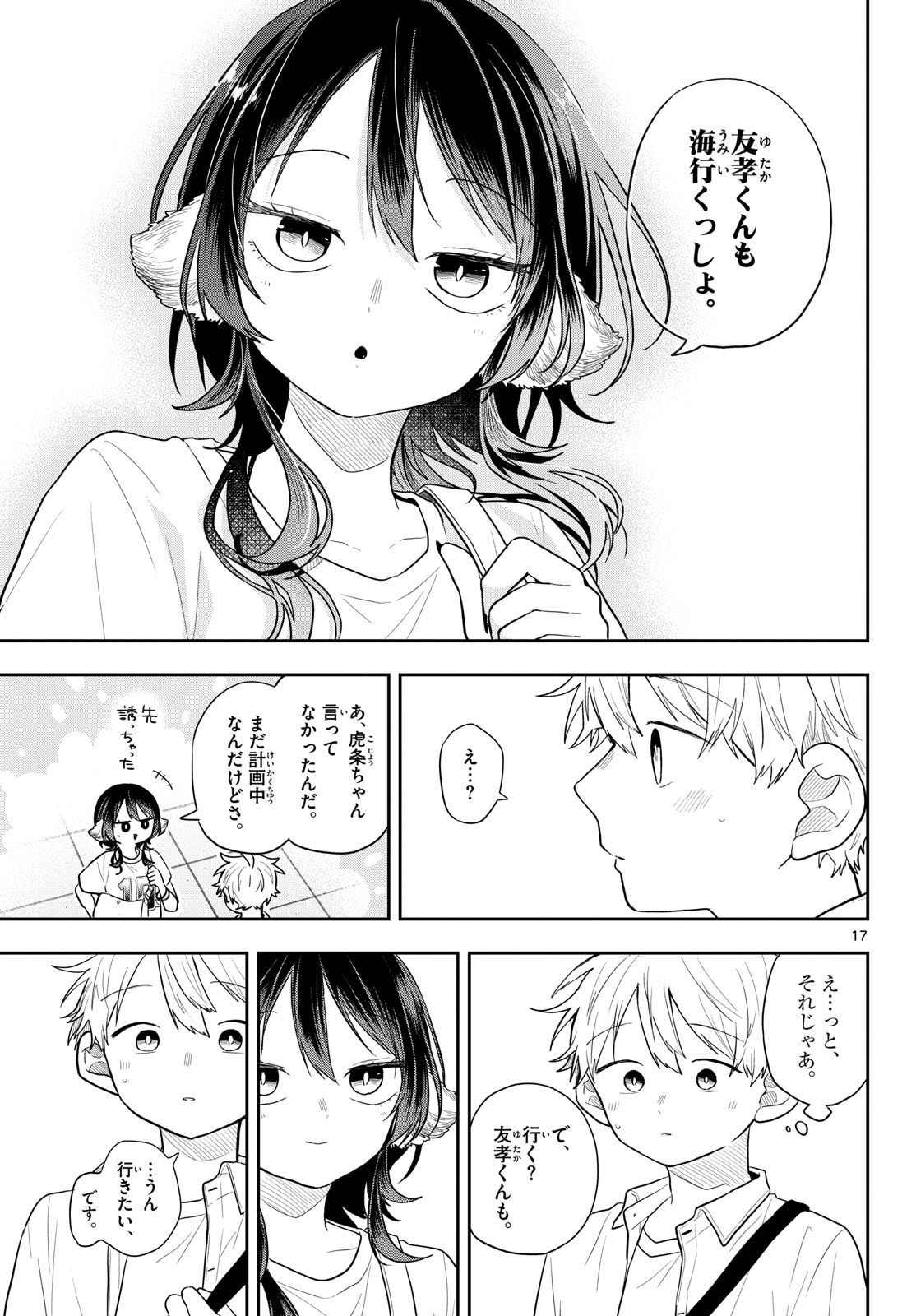 Ogami Tsumiki to Kinichijou. Chapter 98 17ページ