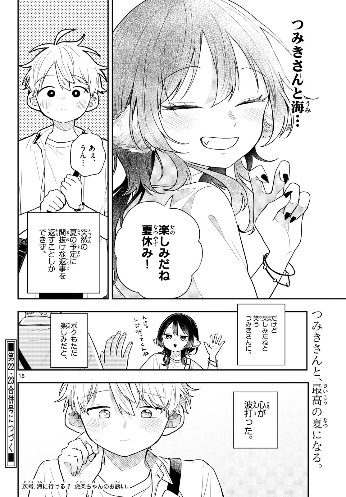 Ogami Tsumiki to Kinichijou. Chapter 98 18ページ