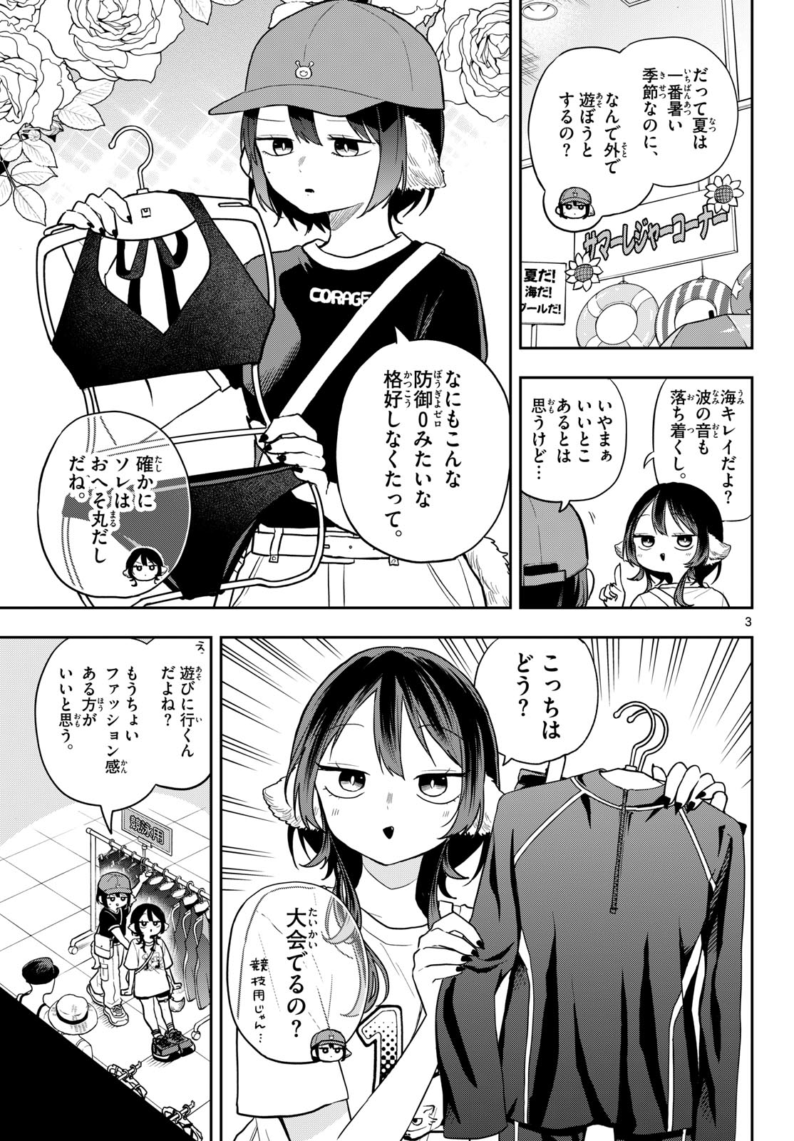 Ogami Tsumiki to Kinichijou. Chapter 98 3ページ
