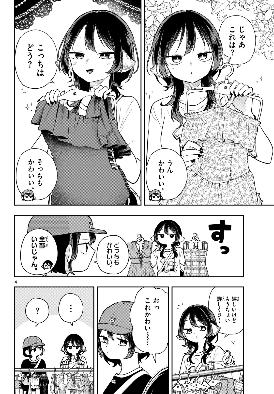 Ogami Tsumiki to Kinichijou. Chapter 98 4ページ