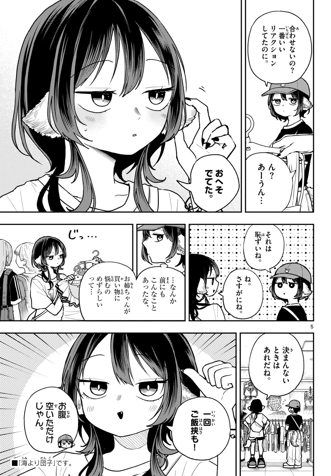 Ogami Tsumiki to Kinichijou. Chapter 98 5ページ