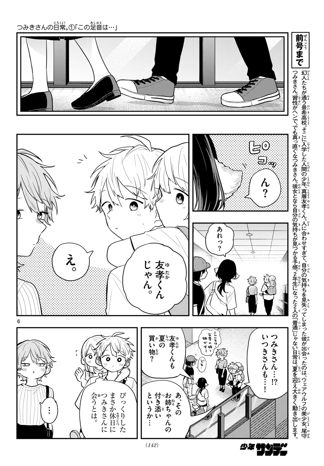 Ogami Tsumiki to Kinichijou. Chapter 98 6ページ