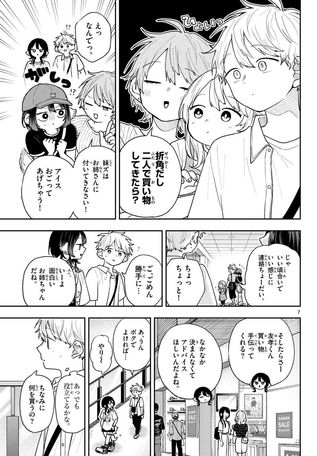 Ogami Tsumiki to Kinichijou. Chapter 98 7ページ