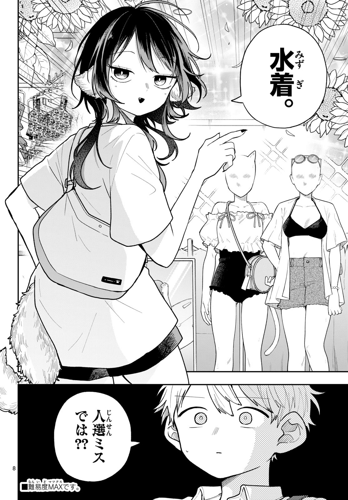 Ogami Tsumiki to Kinichijou. Chapter 98 8ページ