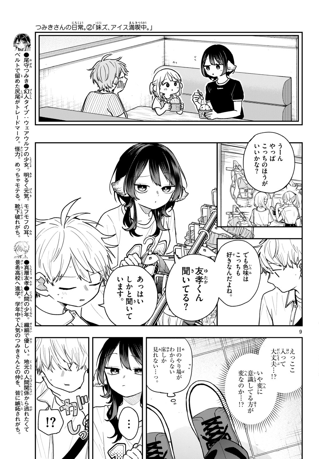 Ogami Tsumiki to Kinichijou. Chapter 98 9ページ