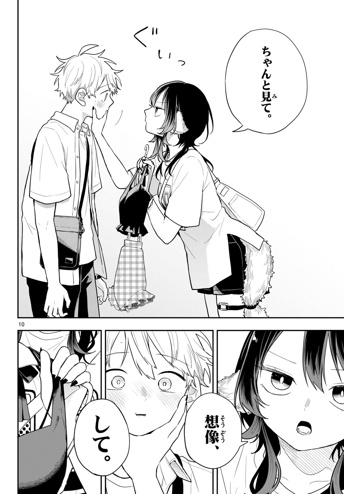 Ogami Tsumiki to Kinichijou. Chapter 98 10ページ