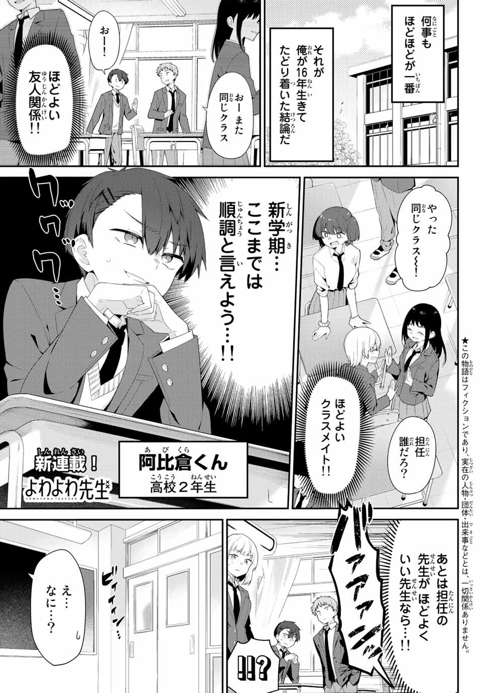 Yowa Yowa Sensei Chapter 1 2ページ
