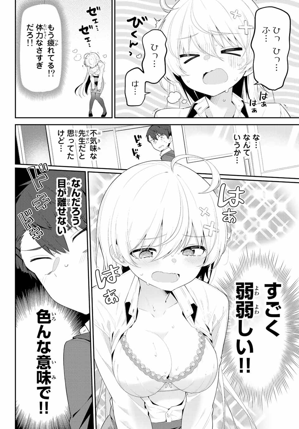 Yowa Yowa Sensei Chapter 1 11ページ