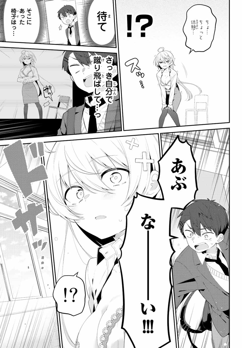 Yowa Yowa Sensei Chapter 1 12ページ