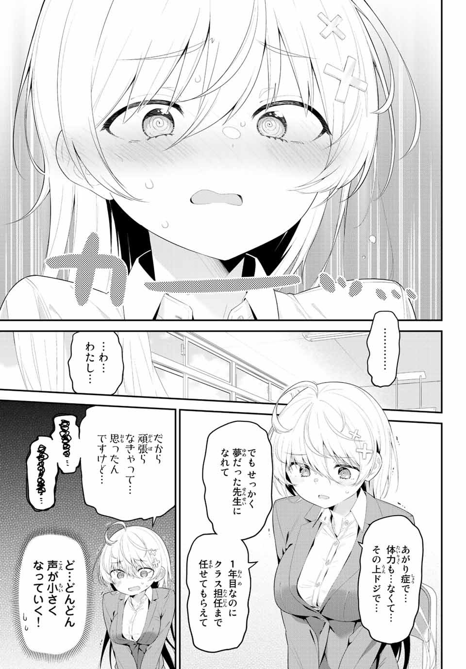 Yowa Yowa Sensei Chapter 1 14ページ