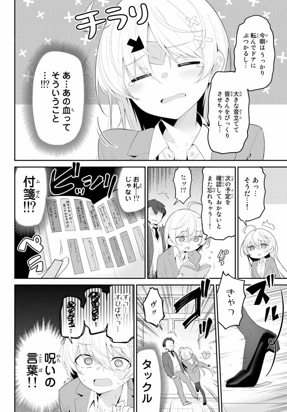 Yowa Yowa Sensei Chapter 1 15ページ