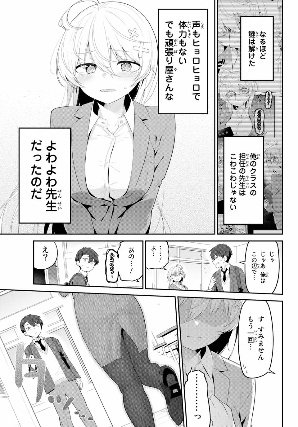 Yowa Yowa Sensei Chapter 1 16ページ