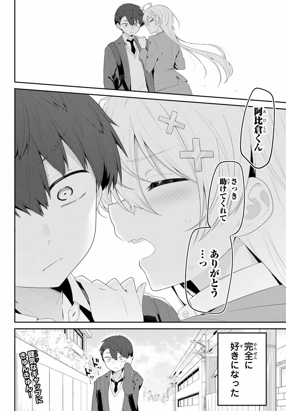 Yowa Yowa Sensei Chapter 1 17ページ