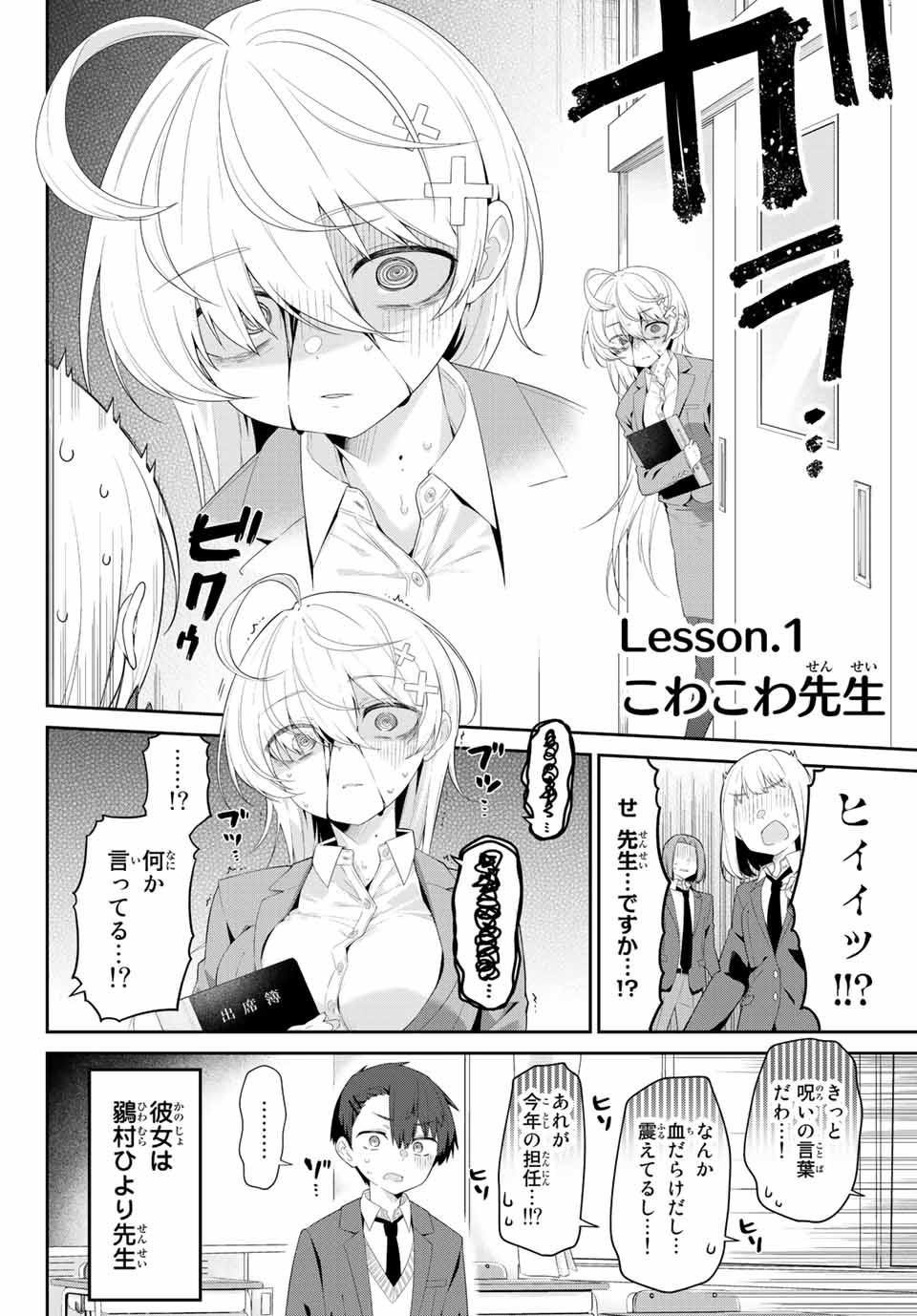 Yowa Yowa Sensei Chapter 1 3ページ