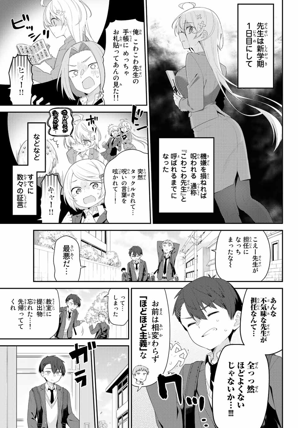 Yowa Yowa Sensei Chapter 1 4ページ
