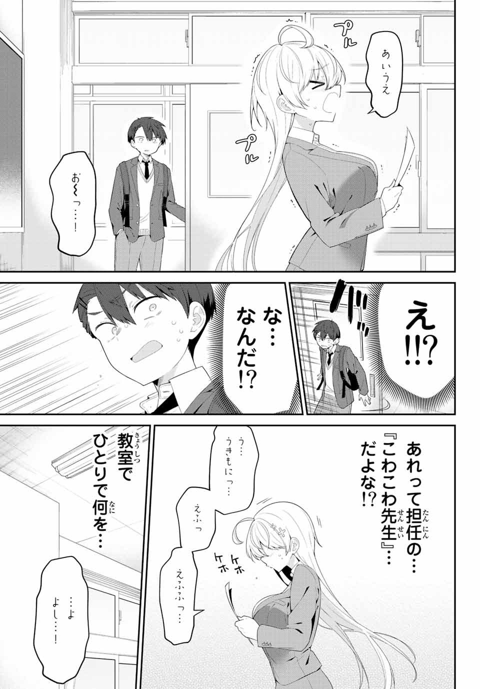 Yowa Yowa Sensei Chapter 1 6ページ