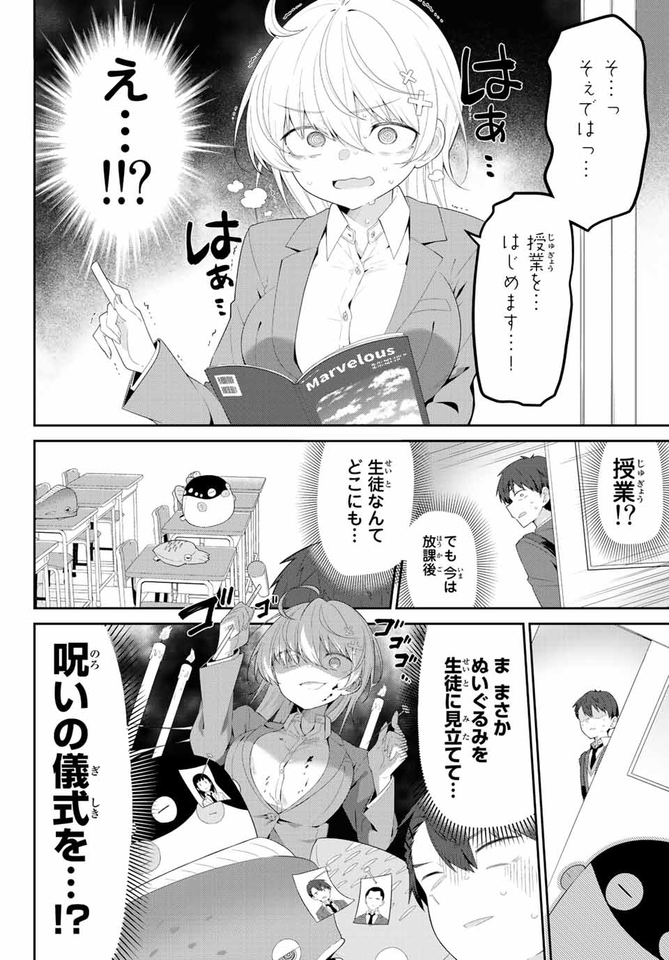Yowa Yowa Sensei Chapter 1 7ページ