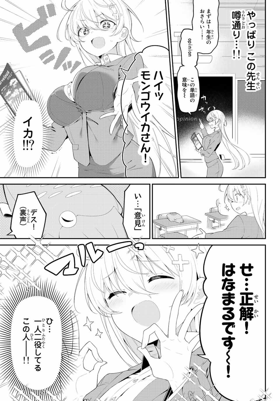 Yowa Yowa Sensei Chapter 1 8ページ