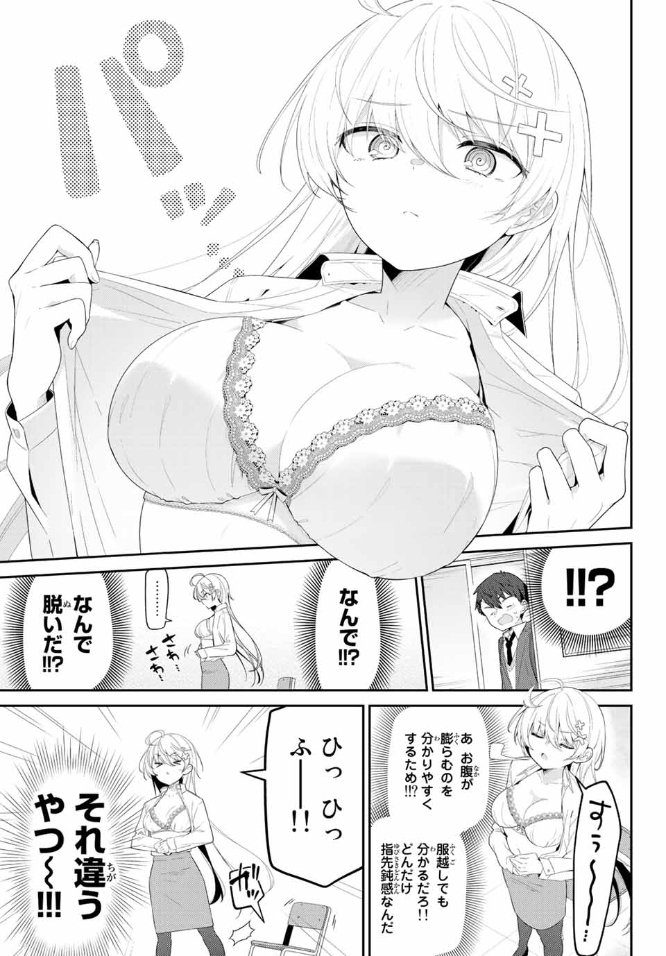 Yowa Yowa Sensei Chapter 1 10ページ