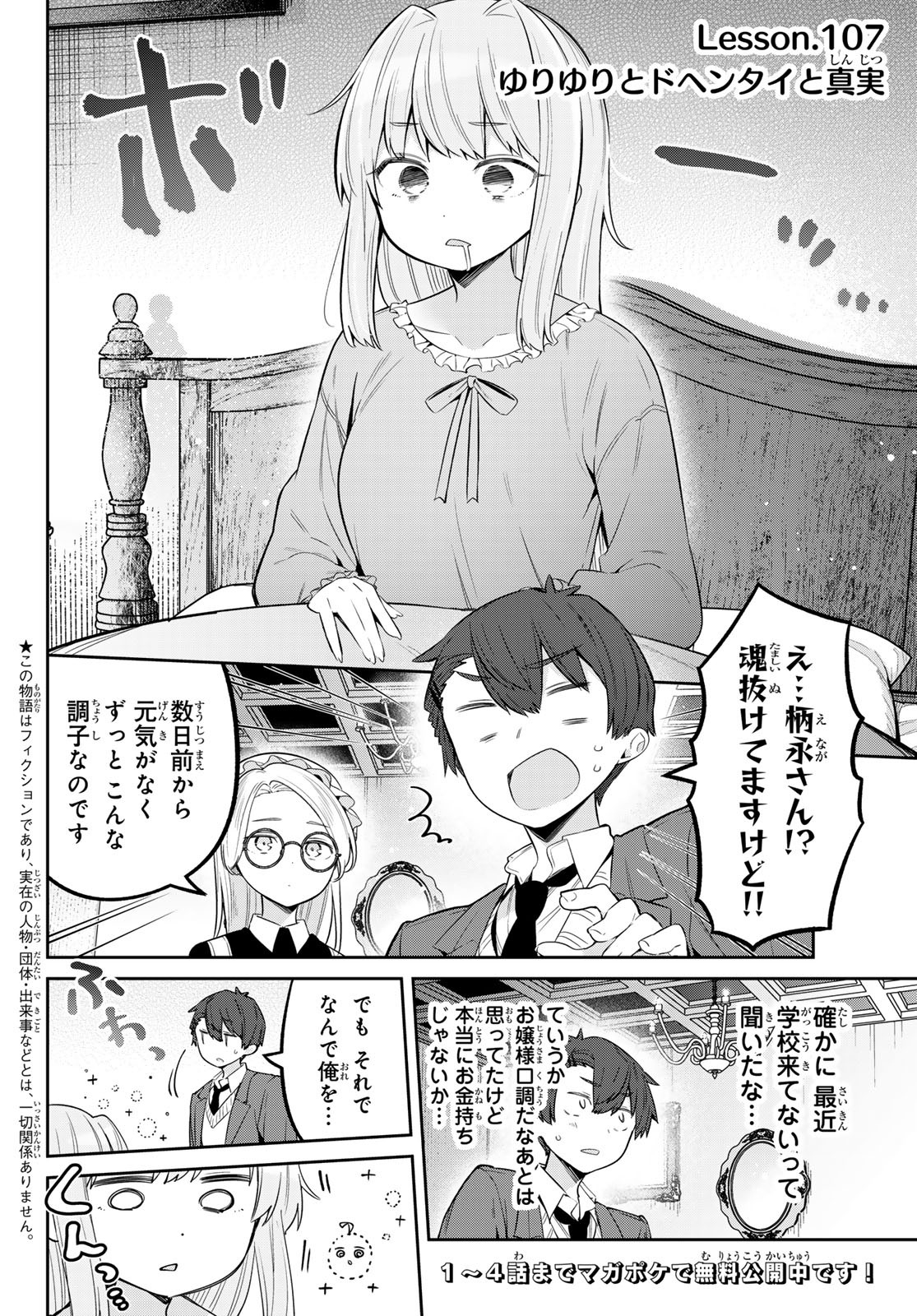 Yowa Yowa Sensei Chapter 107 2ページ