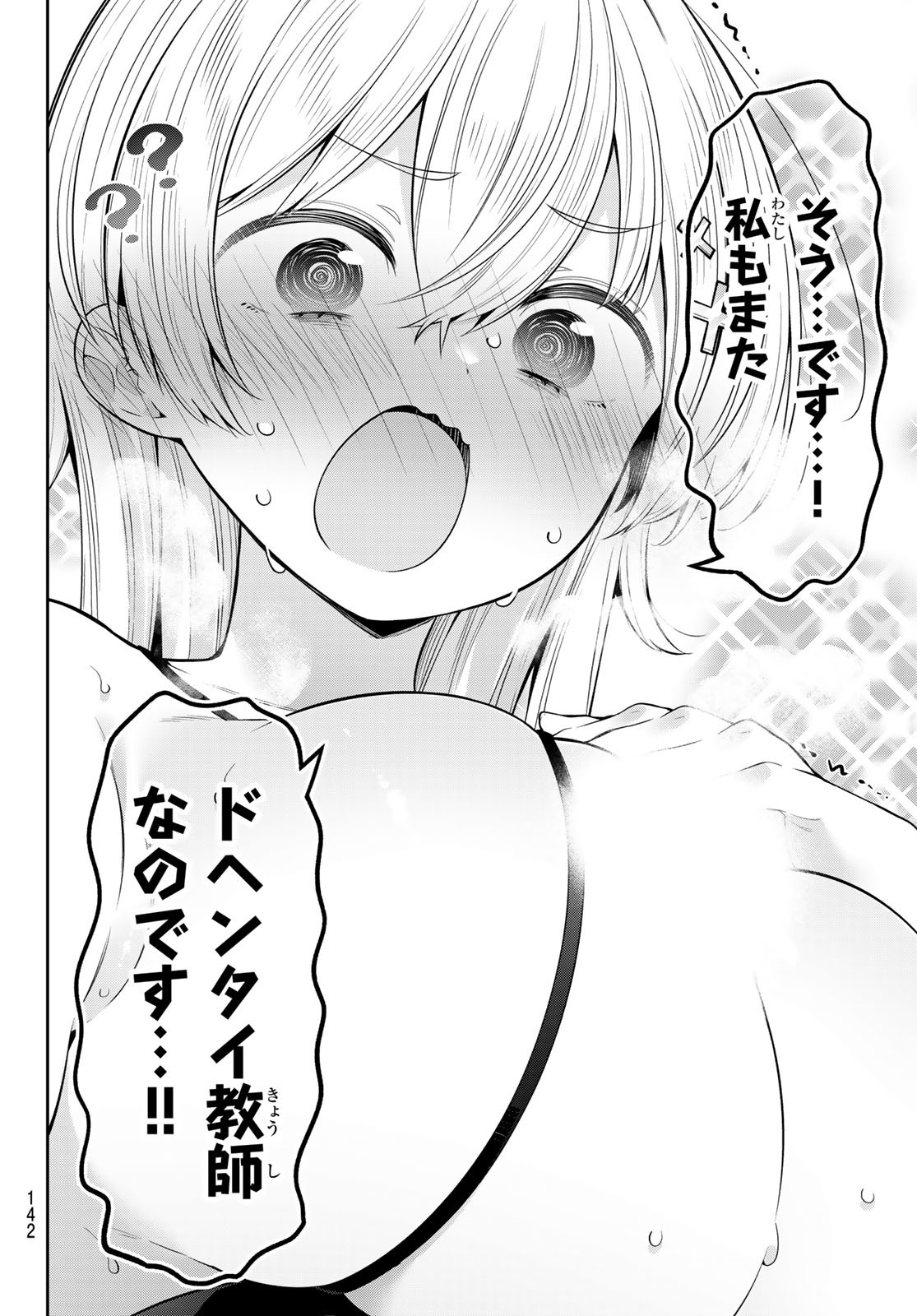 Yowa Yowa Sensei Chapter 107 12ページ