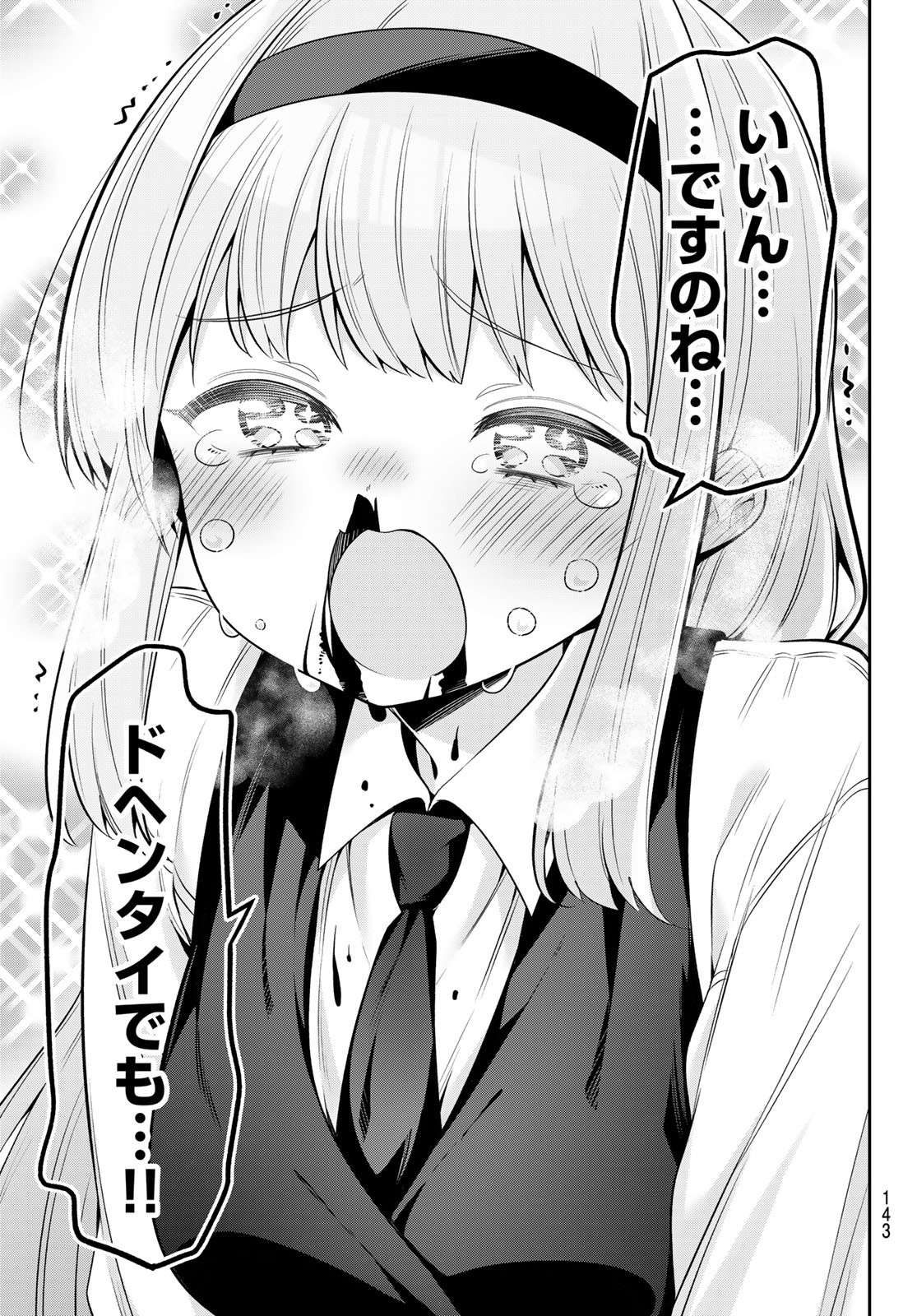 Yowa Yowa Sensei Chapter 107 13ページ