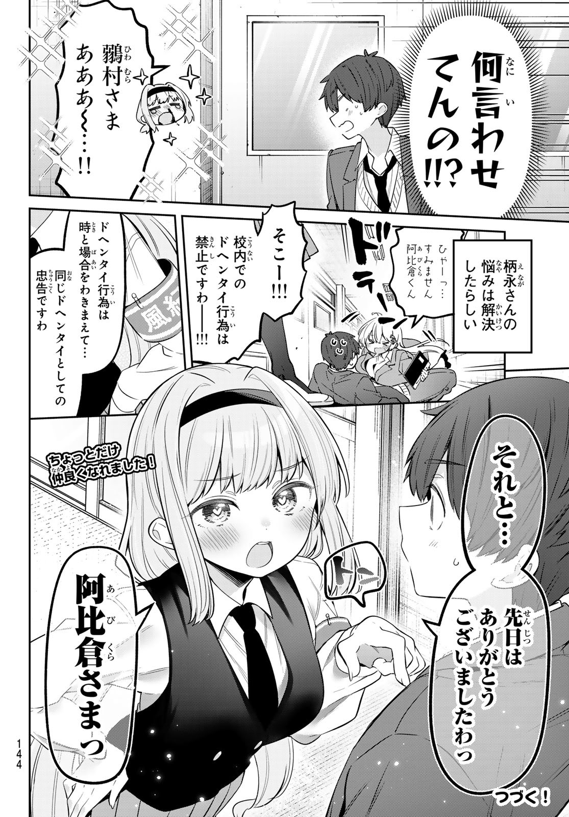 Yowa Yowa Sensei Chapter 107 14ページ