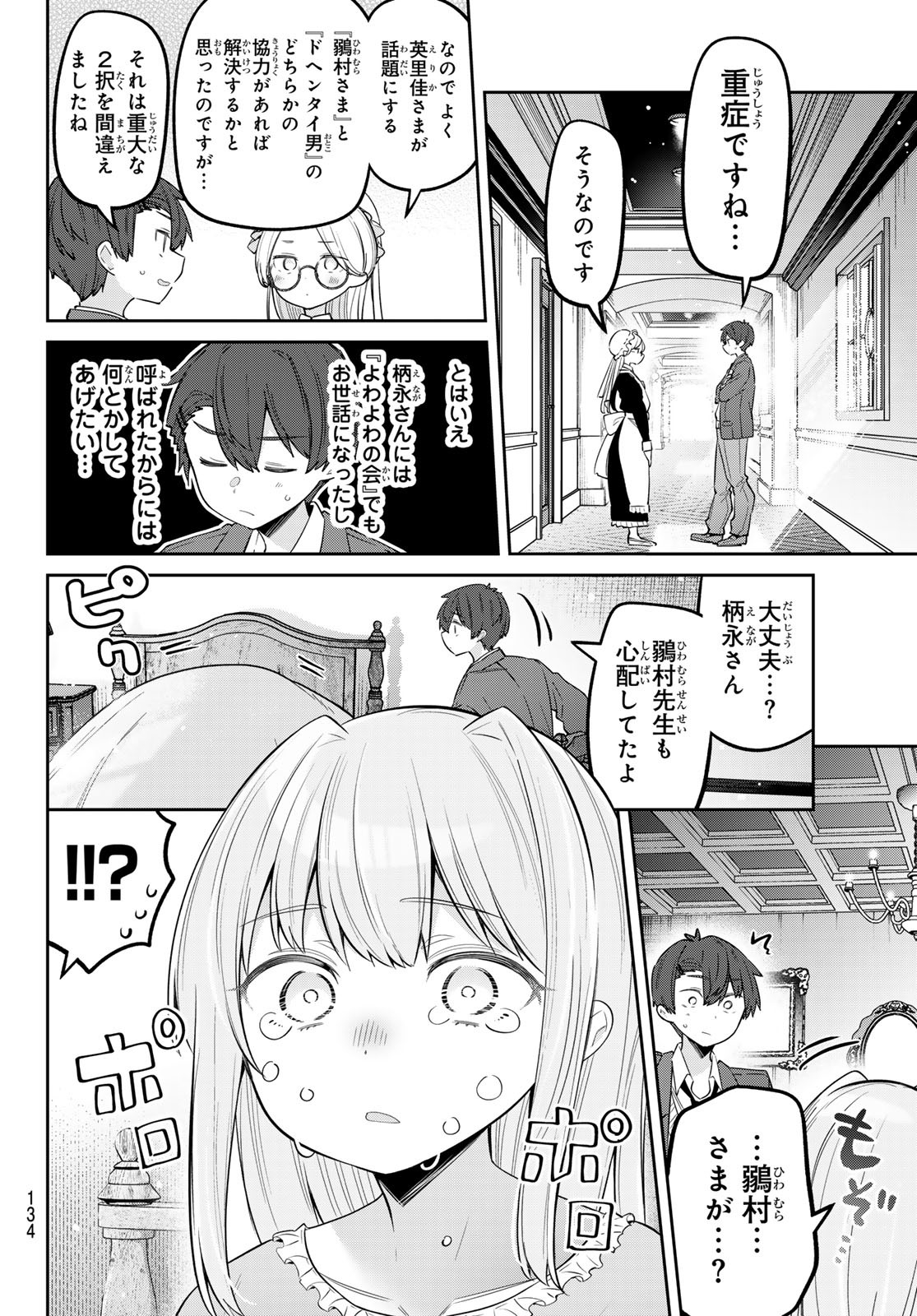 Yowa Yowa Sensei Chapter 107 4ページ