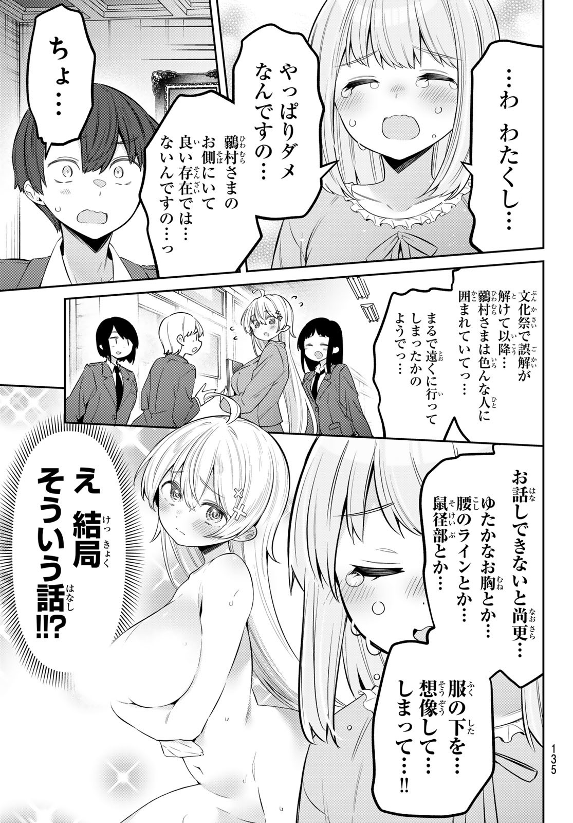 Yowa Yowa Sensei Chapter 107 5ページ