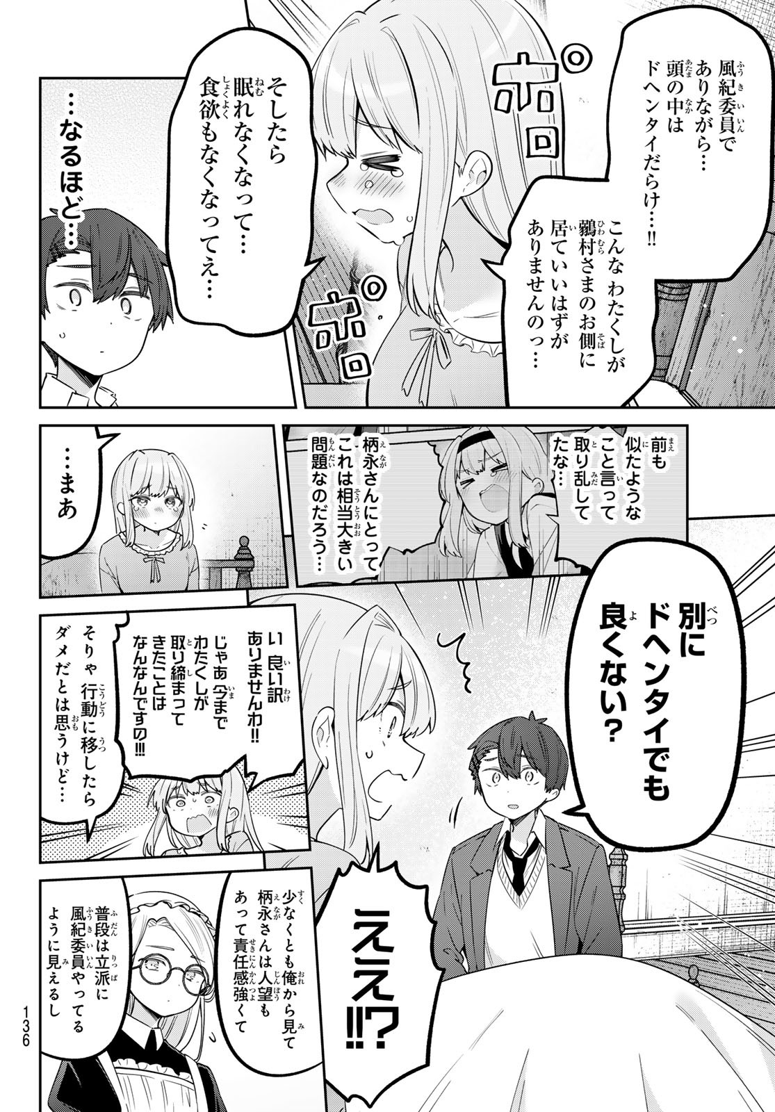Yowa Yowa Sensei Chapter 107 6ページ