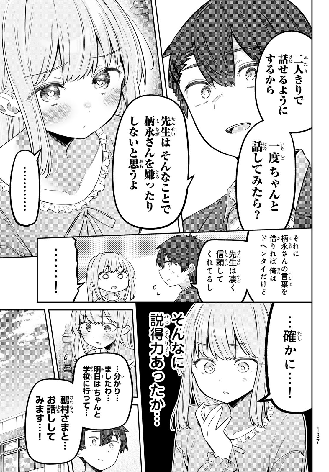 Yowa Yowa Sensei Chapter 107 7ページ