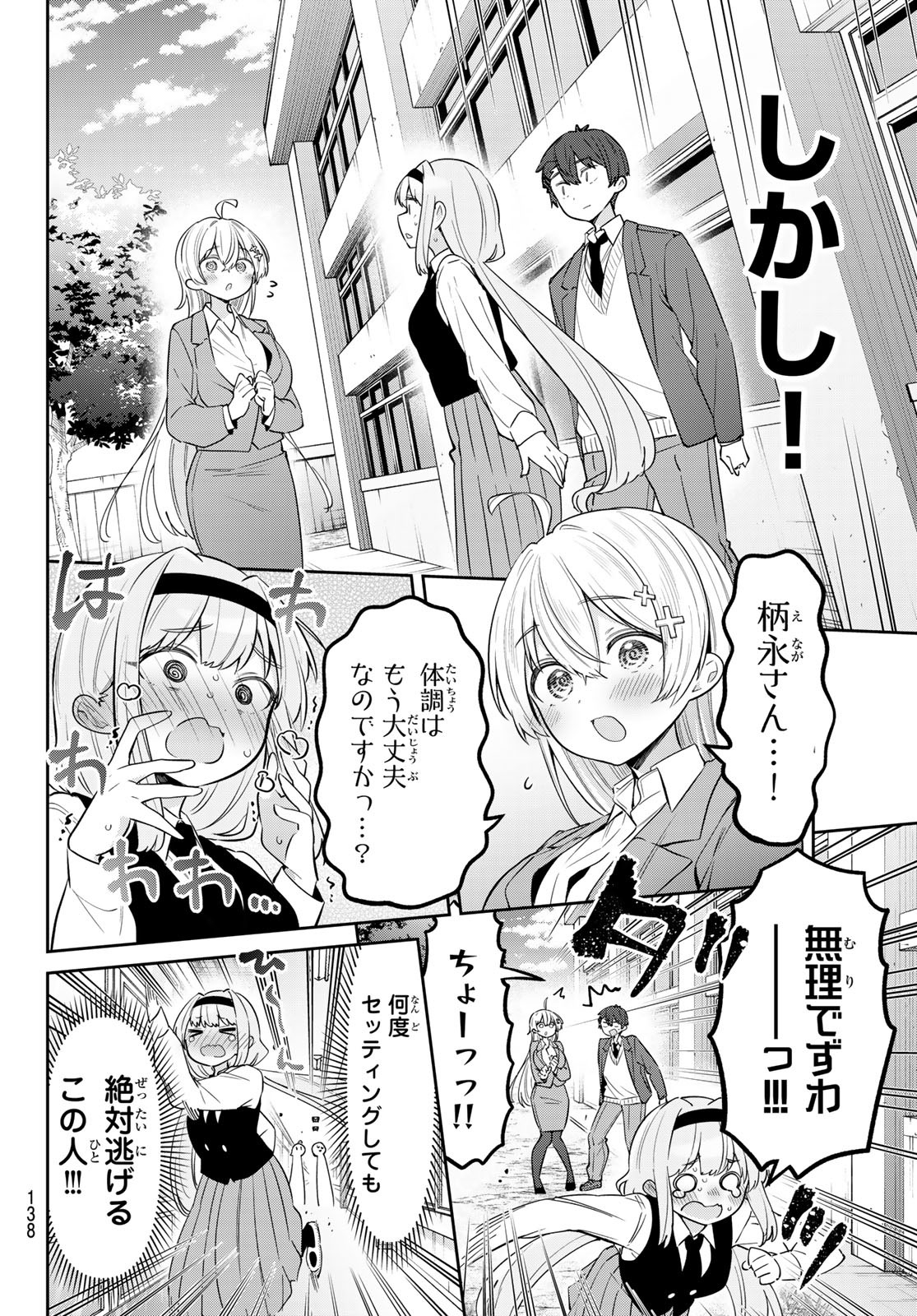 Yowa Yowa Sensei Chapter 107 8ページ