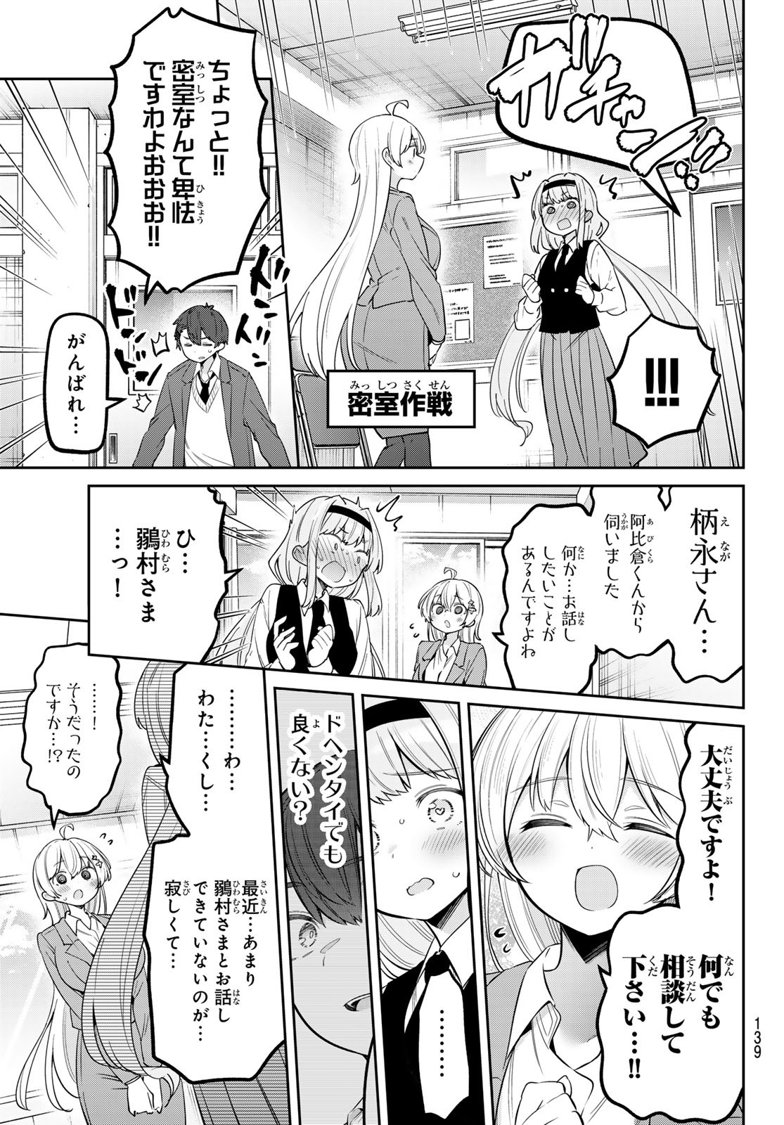 Yowa Yowa Sensei Chapter 107 9ページ