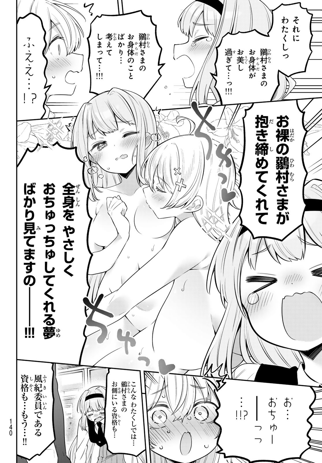 Yowa Yowa Sensei Chapter 107 10ページ