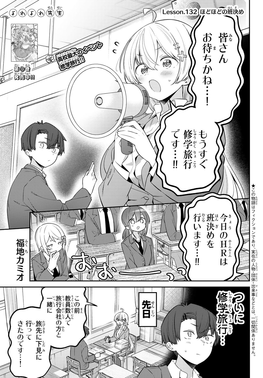 Yowa Yowa Sensei Chapter 132 1ページ