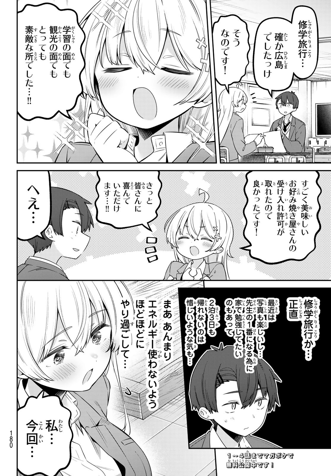Yowa Yowa Sensei Chapter 132 2ページ